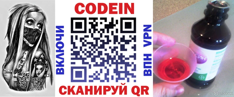 Codein Purple Drank  где купить   Жиздра 